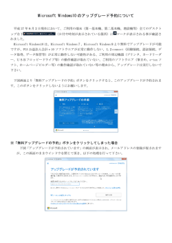 Microsoft Windows10 のアップグレード予約について