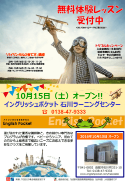 10月15日（土）オープン!! - 英会話のEnglish Pocket