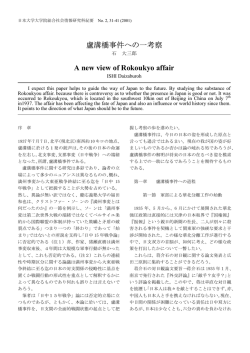 盧溝橋事件への一考察 A new view of Rokoukyo affair