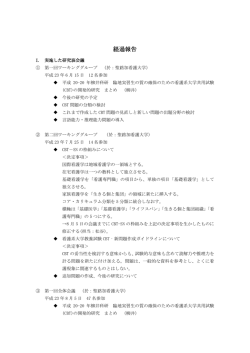 経過報告 - kango-stat