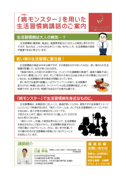 「病 モンスター」を用いた 生活習慣病講話のご案内