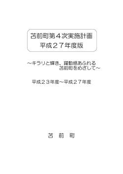 苫前町第4次実施計画（PDF：730KB