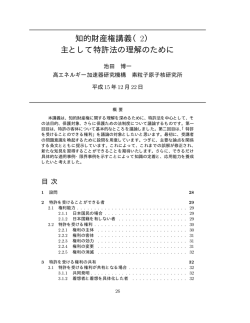 知的財産権講義（2） 主として特許法の理解のために