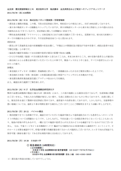 血友病 震災関連情報まとめ 東京医科大学 福武勝幸 血友病部会および