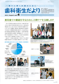 歯科衛生だより 4号