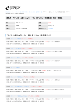 アテノロール錠50mg「トーワ」（ジェネリック医薬品）