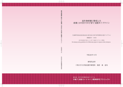 高年初産婦に特化した 産後1か月までの子育て支援ガイドライン