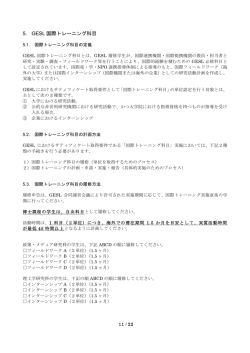 GESLガイドライン 2013年9月一部改訂版