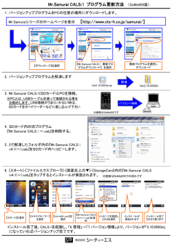 Mr.Samurai CALS/i プログラム更新方法 【http://www.cts http://www.cts