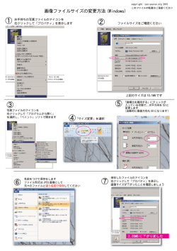 画像ファイルサイズの変更方法 (Windows)