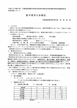 数学教育の多様性について