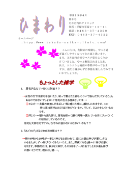 ちょっとした雑学 - たかだ内科クリニック
