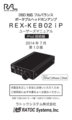 REX-KEB02iP ユーザーズマニュアル「iPod接続編」
