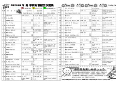 9 月 学校給食献立予定表