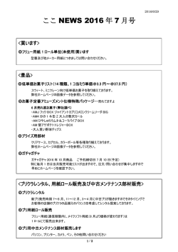ここ NEWS 2016 年 7 月号