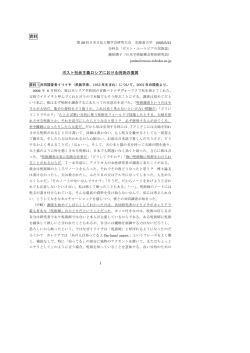 資料 ポスト社会主義ロシアにおける呪術の復興