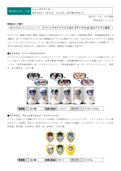 2014/4/15【ダイヤのA】リバーシブルアイマスク、クリップバッジ
