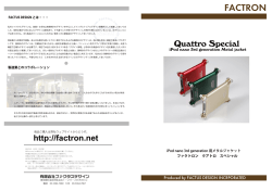 FACTRON Quattro Specialカタログのダウンロード