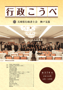 第379号 - 兵庫県行政書士会 神戸支部