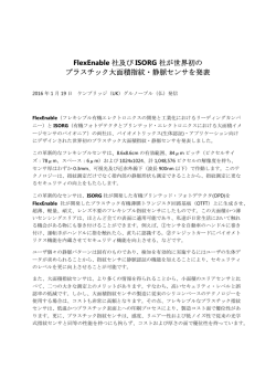 FlexEnable社-ISORG社 プラスチック大面積指紋・静脈センサ発表