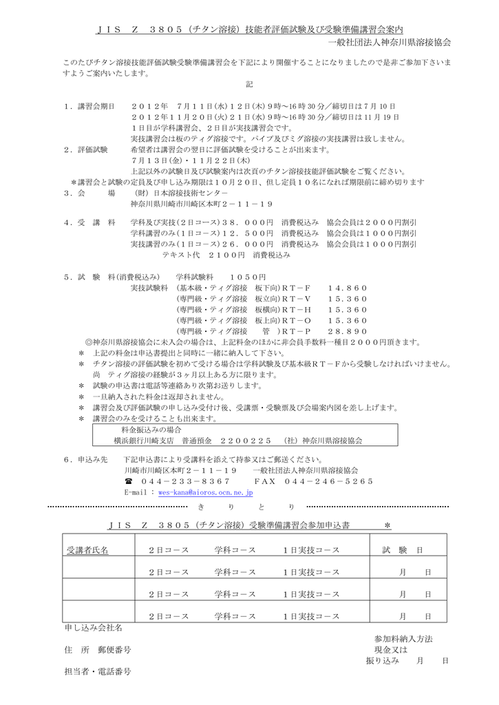 Jis Z 3805 チタン溶接 技能者評価試験及び受験