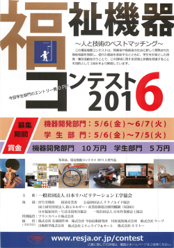 福祉機器コンテスト2016 作品募集