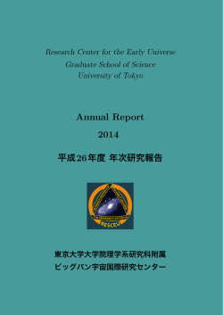 2014年度 [PDF: 6.7 MB] - RESCEU