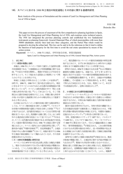 145. スペインにおける 1956 年土地法の制定過程とその内容に関する