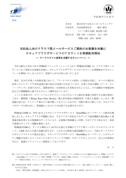 ワークスタイル変革を支援するキャンペーン