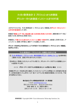 わくわく財務会計 2 プロフェッショナル体験版 ダウンロードから体験版