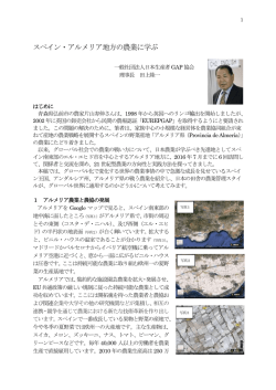 スペイン・アルメリア地方の農業に学ぶ - 一般社団法人 日本生産者GAP
