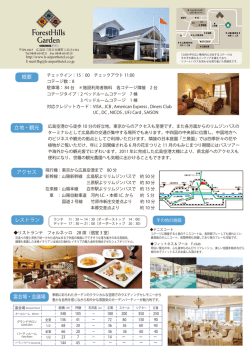 概要 立地・観光 アクセス レストラン 宴会場・会議場