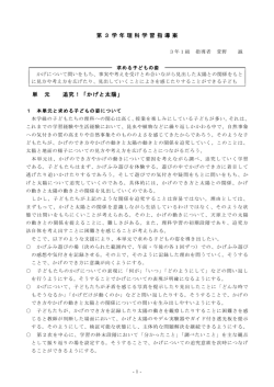 第 3 学 年 理 科 学 習 指 導 案 単 元 追究！「かげと太陽」