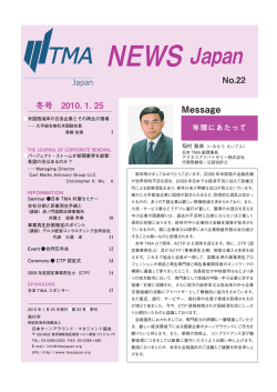 NEWS Japan 22号 - 日本TMA  日本ターンアラウンド・マネジメント協会