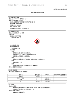 製品安全データシート