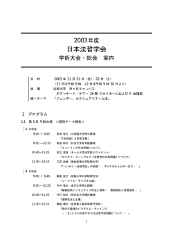 日本法哲学会