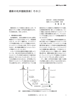 最新の坑井掘削技術（その2）