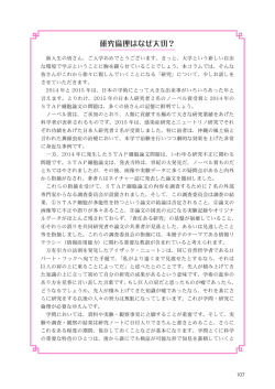 研究倫理はなぜ大切？