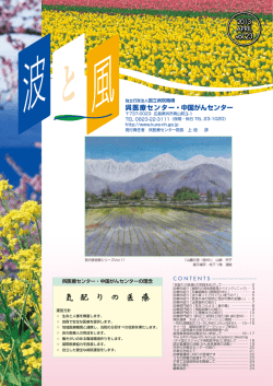 Vol.023（2013年4月号） - 独立行政法人国立病院機構 呉医療センター
