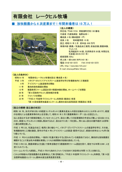 有限会社 レークヒル牧場