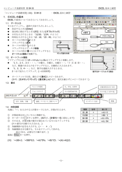 1. EXCEL の基本