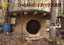 自然に返る家