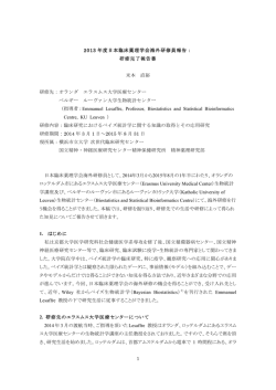 海外研修完了報告書[PDF 287KB]