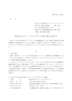 PDFファイルで表示 - サイバー・コミュニケーションズ
