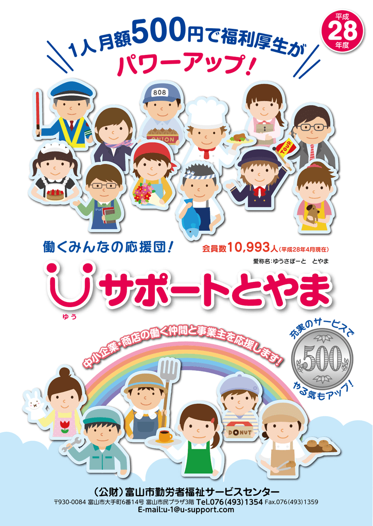 アップ Uサポートとやま