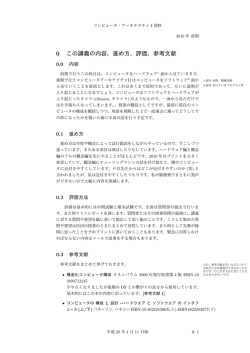 0 この講義の内容、進め方、評価、参考文献
