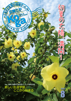 2014年8月号PDFファイルはこちら