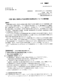 文書回答 - 愛知県社会保障推進協議会