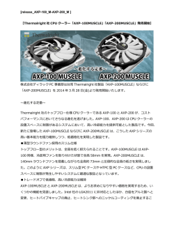 【Thermalright 】今までに無い、小型で強力なCPUクーラー