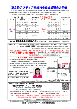 第4級アマチュア無線技士養成講習会の開催